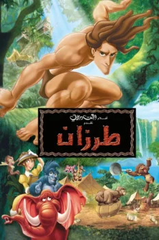 فيلم طرزان