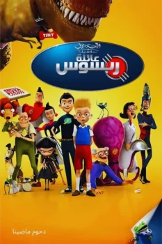 فيلم عائلة ربسوس