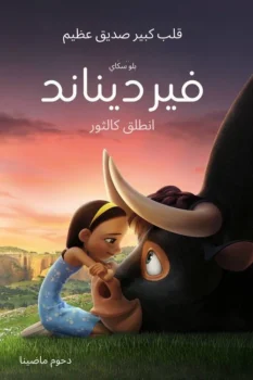 فيلم فيرديناند