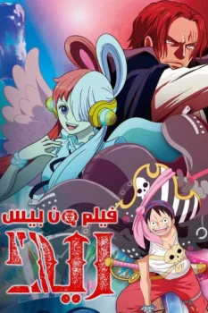 فيلم قطعة واحدة فيلم: أحمر
