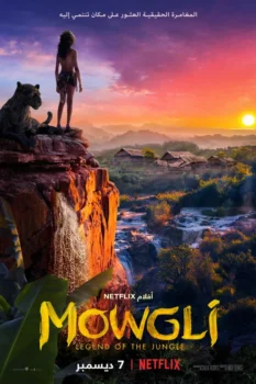 فيلم ماوكلي اسطورة الغابة