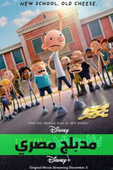 فيلم مذكرات طالب