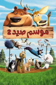 فيلم موسم صيد 2
