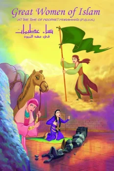 فيلم نساء عظيمات في عهد النبوة
