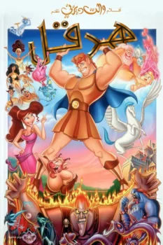 فيلم هرقل