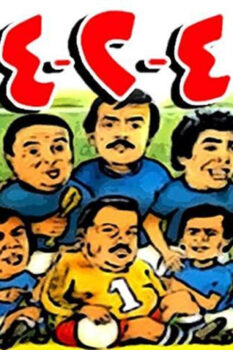 مشاهدة فيلم 4-2-4 (1981) HD