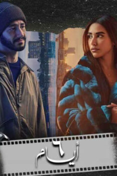 مشاهدة فيلم 6 أيام (2025) HD