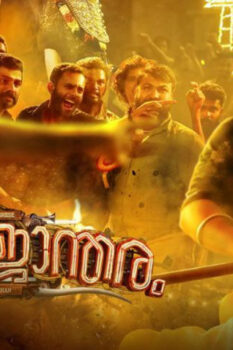 مشاهدة فيلم Ajagajantharam 2021 مترجم HD