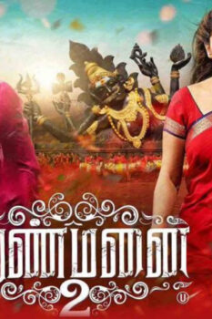 مشاهدة فيلم Aranmanai 2 2016 مترجم HD