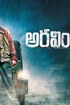 مشاهدة فيلم Aravind 2 2013 مترجم HD