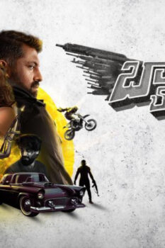 مشاهدة فيلم Baang 2023 مترجم HD