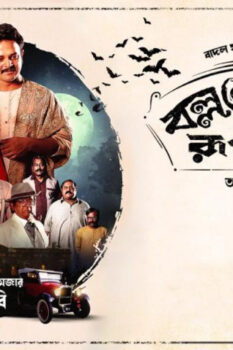 مشاهدة فيلم Ballabhpurer Roopkotha 2022 مترجم HD