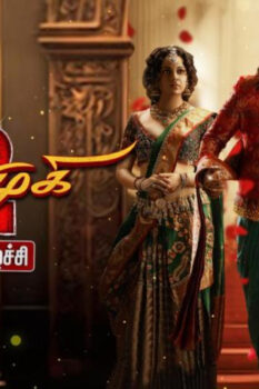 مشاهدة فيلم Chandramukhi 2 2023 مترجم HD