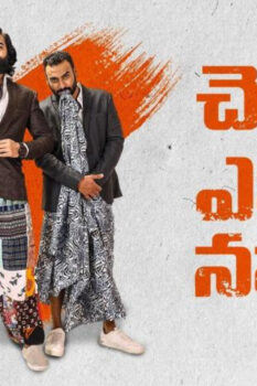 مشاهدة فيلم Cheppina Evaru Nammaru 2021 مترجم HD