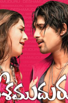 مشاهدة فيلم Desamuduru 2007 مترجم HD