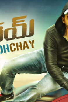 مشاهدة فيلم Dohchay 2015 مترجم HD