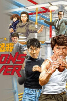 مشاهدة فيلم Dragons Forever 1988 مترجم HD