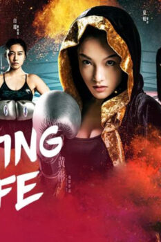مشاهدة فيلم Fighting Life 2021 مترجم HD
