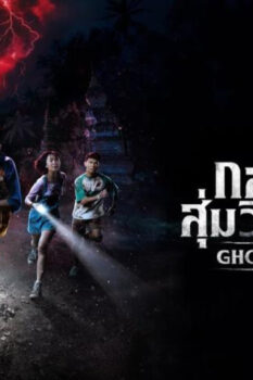 مشاهدة فيلم Ghost Board 2026 مترجم HD