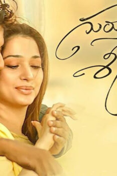 مشاهدة فيلم Gurthunda Seethakalam 2022 مترجم HD