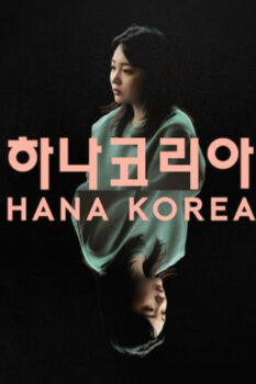 مشاهدة فيلم Hana Korea 2026 مترجم HD