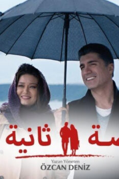 مشاهدة فيلم Ikinci Sans 2016 مترجم HD