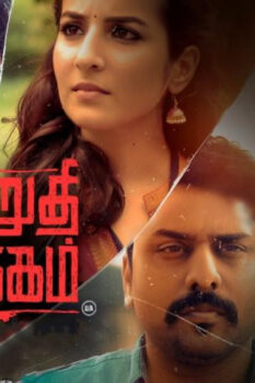 مشاهدة فيلم Irudhi Pakkam 2021 مترجم HD