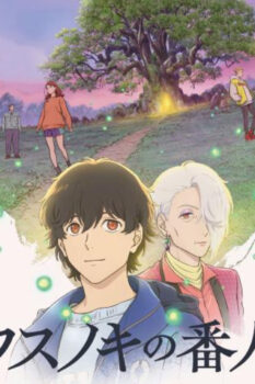 مشاهدة فيلم Kusunoki no Bannin 2026 مترجم HD
