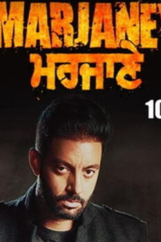 مشاهدة فيلم Marjaney 2021 مترجم HD