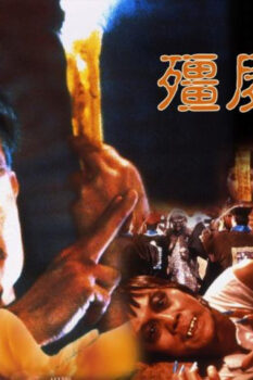 مشاهدة فيلم Mr. Vampire 1985 مترجم HD