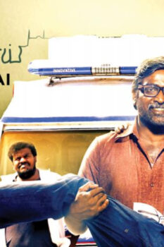 مشاهدة فيلم Orange Mittai 2015 مترجم HD