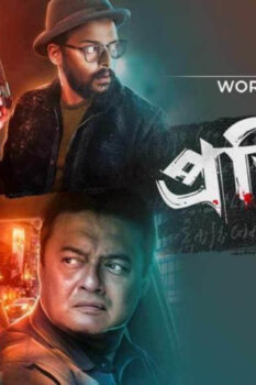 مشاهدة فيلم Pratidwandi 2021 مترجم HD