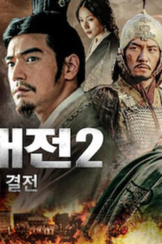 مشاهدة فيلم Red Cliff II 2009 مترجم HD