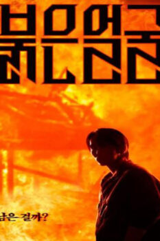 مشاهدة فيلم Red Face 2022 مترجم HD