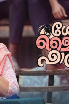 مشاهدة فيلم Sesham Mikeil Fathima 2023 مترجم HD