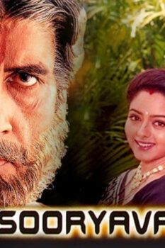مشاهدة فيلم Sooryavansham 1999 مترجم HD
