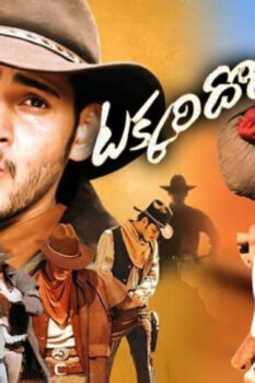 مشاهدة فيلم Takkari Donga 2002 مترجم HD