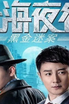 مشاهدة فيلم The Bund 2021 مترجم HD