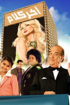 مشاهدة فيلم آخر كلام (2008) HD