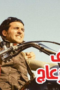 مشاهدة فيلم آسف على الإزعاج (2008) HD