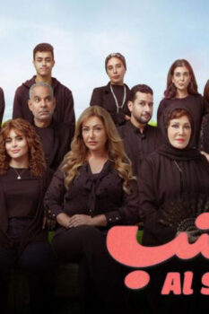 مشاهدة فيلم آل شنب (2023) HD
