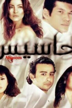 مشاهدة فيلم أحاسيس (2010) HD