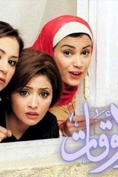 مشاهدة فيلم أحلى الأوقات (2004) HD