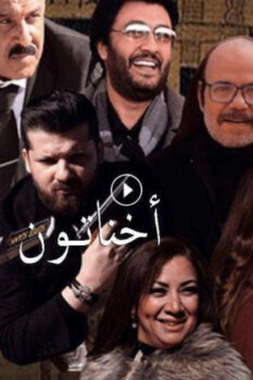 مشاهدة فيلم أخناتون في مراكش (2019) HD