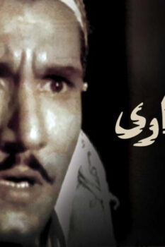 مشاهدة فيلم أدهم الشرقاوي (1964) HD