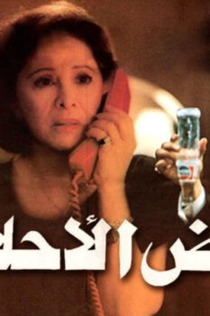 مشاهدة فيلم أرض الأحلام (1993) HD