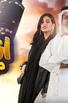 مشاهدة فيلم أزمة مالية (2020) HD
