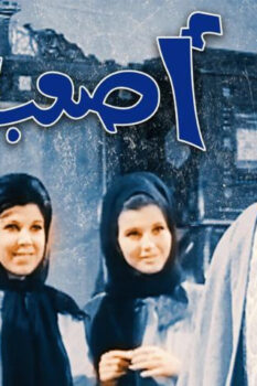 مشاهدة فيلم أصعب جواز (1970) HD