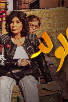 مشاهدة فيلم أعز الولد (2021) HD