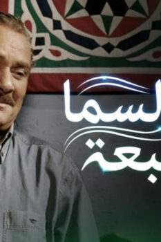 مشاهدة فيلم ألوان السما السبعة (2007) HD